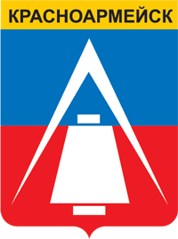 Герб Красноармейск